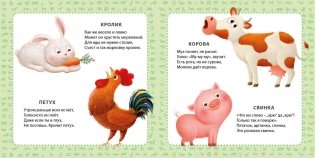 Мои первые картинки и стихи. Животные фото книги 4