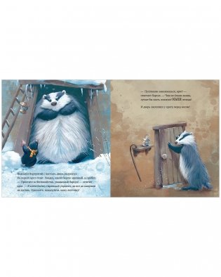 Как ворчливый барсук полюбил Новый год фото книги 6