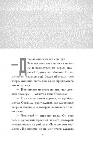 Ужасы Фазбера. В бассейн! (выпуск 1) фото книги 10