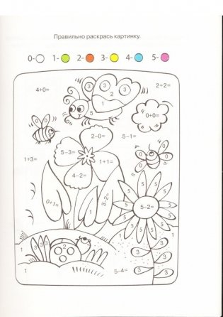 Цифры и счет. 4-5 лет фото книги 3