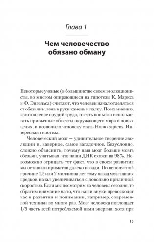 Психология лжи и обмана: как разоблачить лжеца (#экопокет) фото книги 6