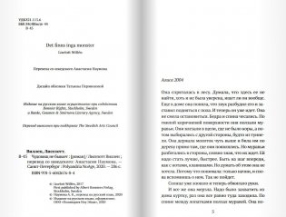 Чудовищ не бывает фото книги 2