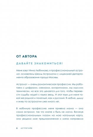 Астрогайд. Самоучитель по улучшению жизни фото книги 4
