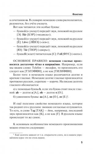 Немецкий язык! Большой понятный самоучитель. Всё подробно и "по полочкам" фото книги 6