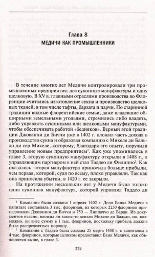 Возвышение и упадок Банка Медичи. Столетняя история наиболее влиятельной в Европе династии банкиров фото книги 8