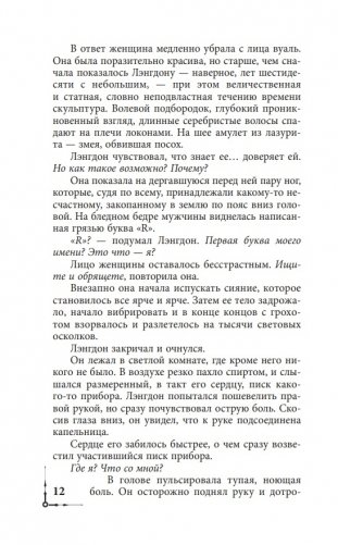 Инферно фото книги 7