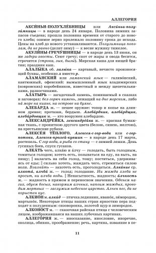 Толковый словарь русского языка в современном написании фото книги 12