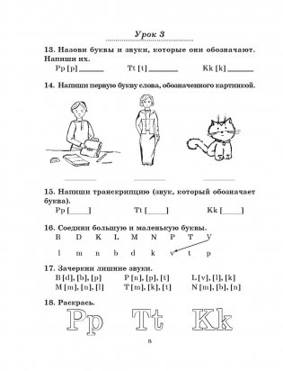 Английский язык на "отлично". 3 класс фото книги 8