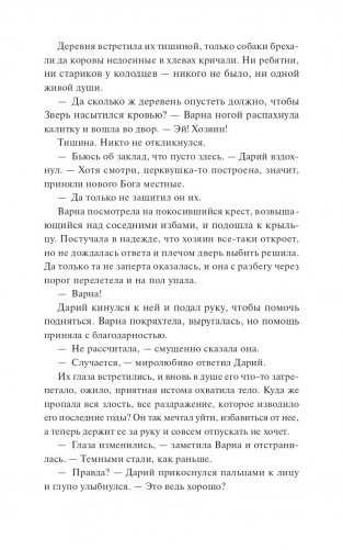 Мрачный Взвод. Пробуждение Нави фото книги 19