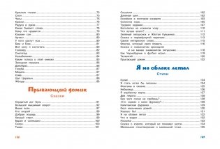 Большая книга сказок, стихов и песенок (новое оформление) фото книги 8
