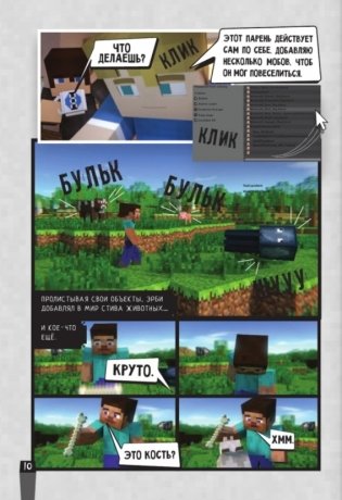 Minecraft. Вирусная история. Часть 1. Графический роман фото книги 9