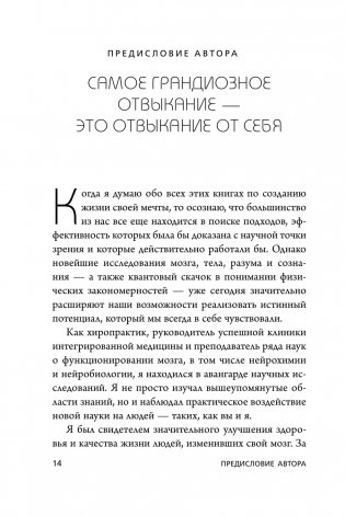 Сила подсознания, или Как изменить жизнь за 4 недели фото книги 5