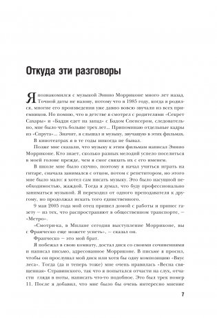 В погоне за звуком фото книги 4