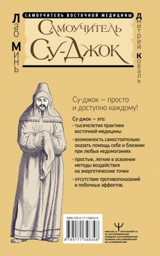 Самоучитель Су-джок. Целительные точки для поддержания здоровья. Большой атлас фото книги 2