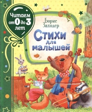 Стихи для малышей фото книги