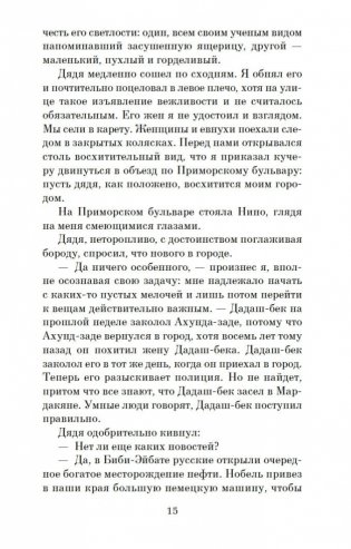 Али и Нино фото книги 16