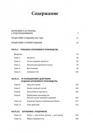 Бережливое производство. Как избавиться от потерь и добиться процветания вашей компании фото книги 6