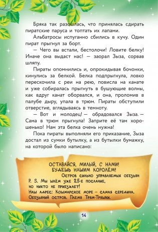 Кот да Винчи. Пираты Кошмарского моря фото книги 15