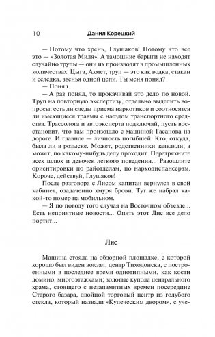 Антикиллер-6. Справедливость точно не отмеришь фото книги 8