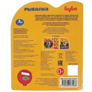 Музыкальная книжка игрушка для малышей. Буба фото книги 5