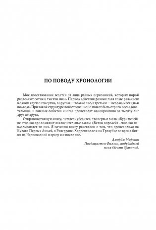 Буря мечей. Пир стервятников фото книги 6