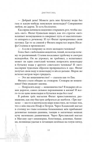 Сокровище Сивояры (#3) фото книги 13