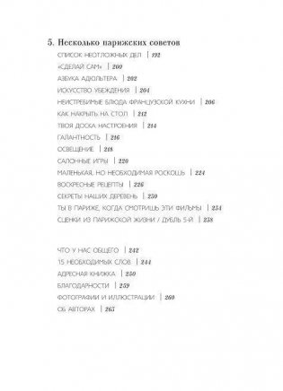 Как почувствовать себя парижанкой, кем бы вы ни были фото книги 5