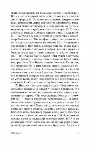 Нравственные письма к Луцилию фото книги 6