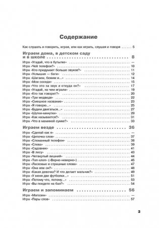 Учусь слушать и говорить играя фото книги 3