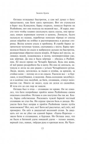 Золото бунта фото книги 11