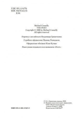 Поэт, или Охота на призрака фото книги 13