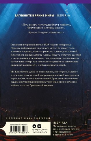 Театр китового уса фото книги 2