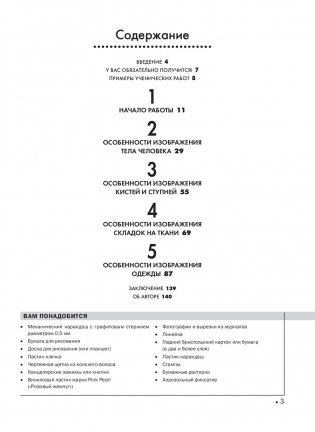 Учимся рисовать человека в одежде фото книги 21