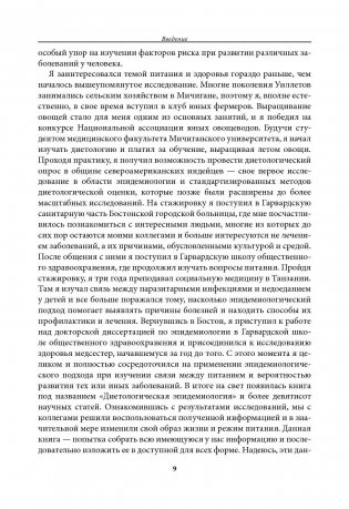 Химия здорового питания фото книги 6