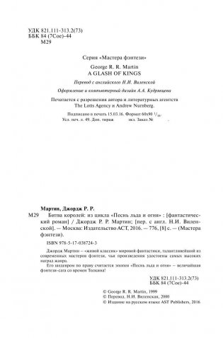 Битва королей фото книги 5