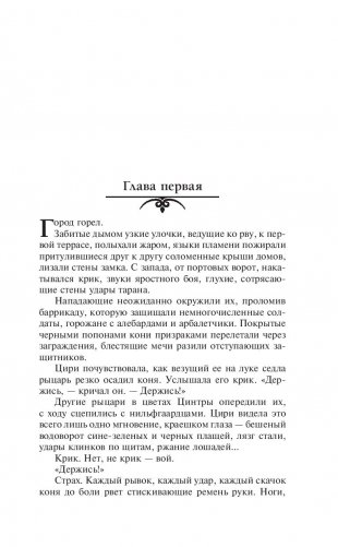 Ведьмак. Кровь эльфов. Час презрения фото книги 8