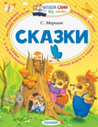 Сказки фото книги