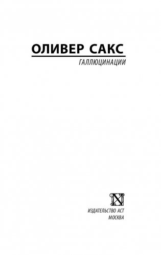 Галлюцинации фото книги 2