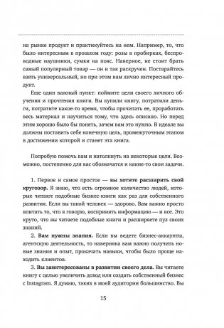 Ограбление Instagram. Минимум бюджета, максимум прибыли фото книги 15
