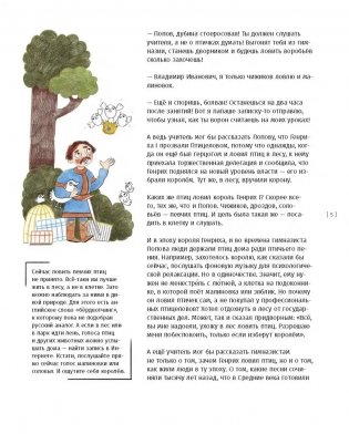 История, или Как узнать правду из того, что верно лишь наполовину фото книги 6