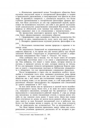 Тайная доктрина. Том 1 фото книги 9