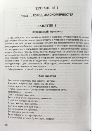 Занимательная математика. Методическое пособие. 3 класс. ФГОС фото книги 3