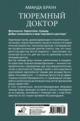 Тюремный доктор. Истории о любви, вере и сострадании фото книги 2
