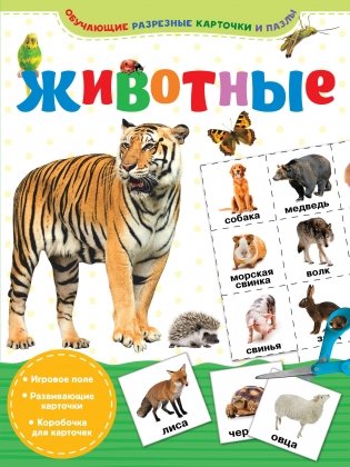 Животные фото книги