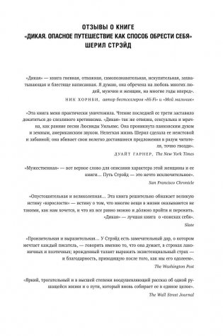 Дикая. Опасное путешествие как способ обрести себя фото книги 2