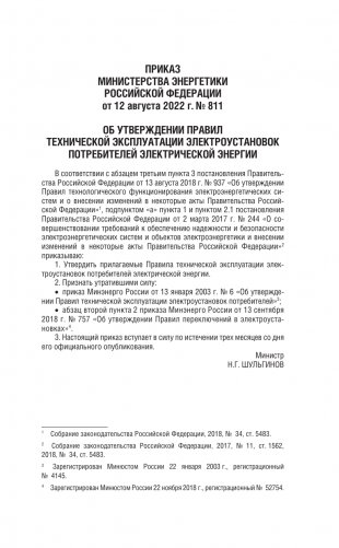 Правила технической эксплуатации электроустановок потребителей электрической энергии на 2025 год фото книги 3
