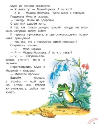 Сказка за сказкой фото книги 4
