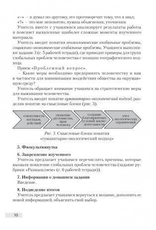 География. План-конспект уроков 11 класс фото книги 9