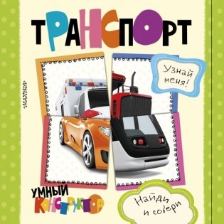 Транспорт фото книги