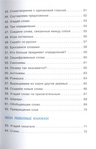 100 увлекательных игр для отличной учебы фото книги 4